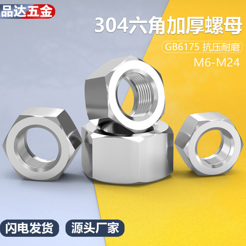 304不锈钢六角厚螺母G6175