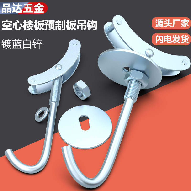 空心楼板预制板吊钩吊扇钩吊灯钩