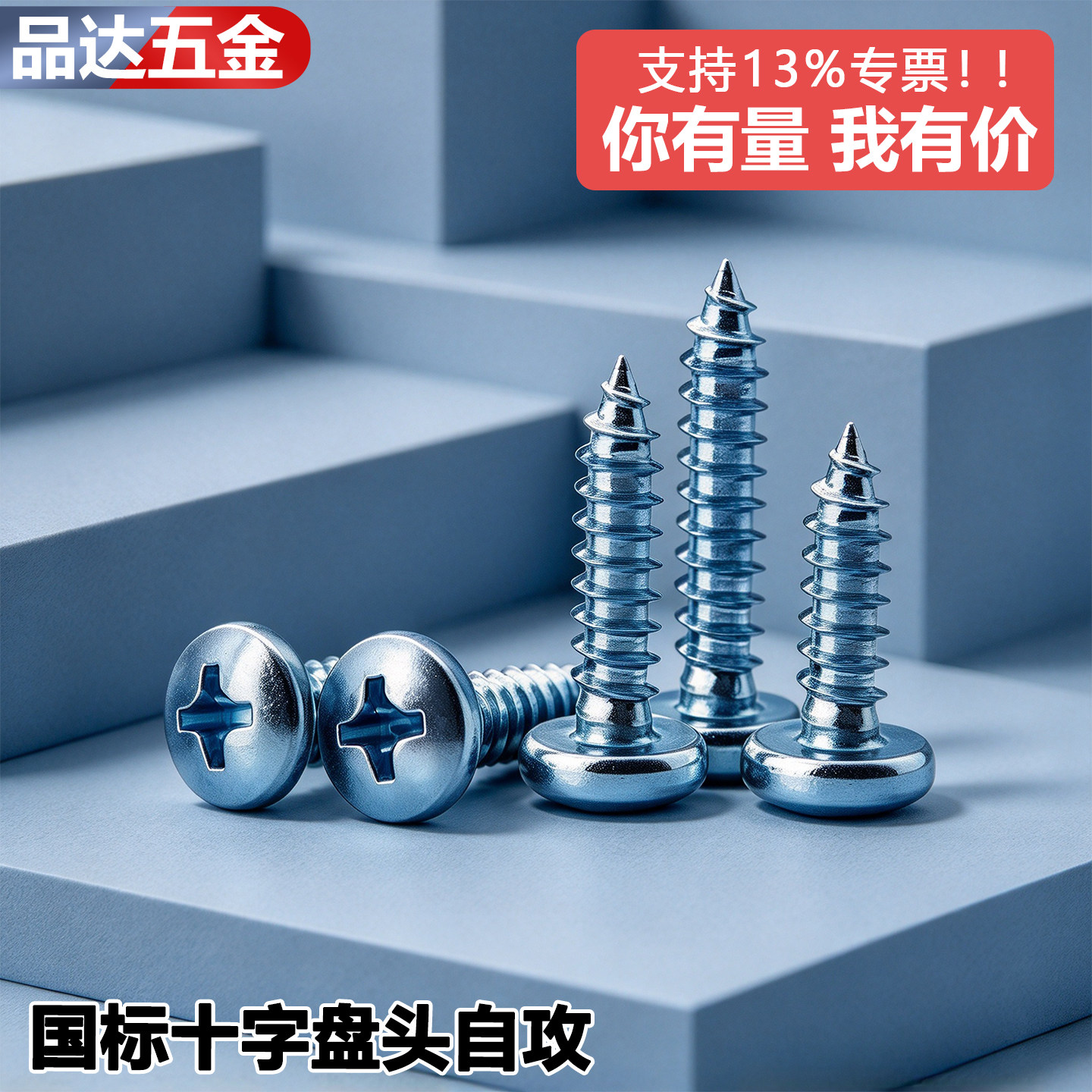 国标十字盘头自攻丝自攻自钻螺丝钉镀锌钻尾螺钉燕尾钉M4.24.8