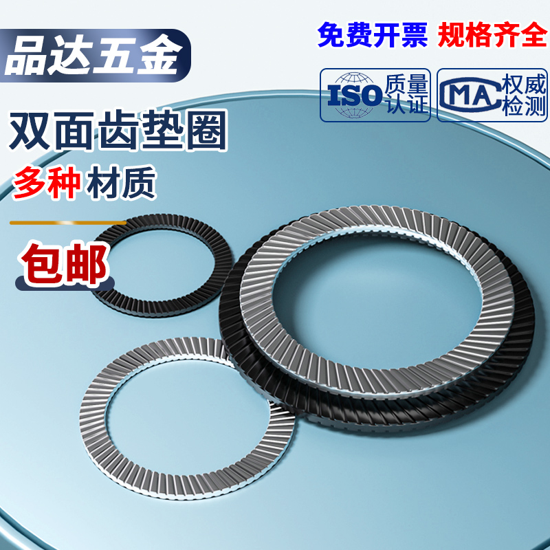 发黑65锰钢加硬双面垫圈防松