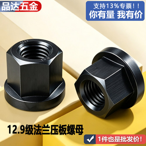 12.9级法兰螺母高强度带垫压板螺母M8M10M12M14M16M20M22M24M30