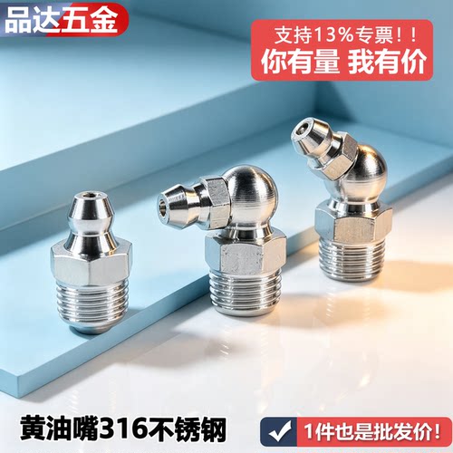 黄油嘴316L不锈钢 加厚m6m8m10 PT1/8 PT1/4直型油嘴