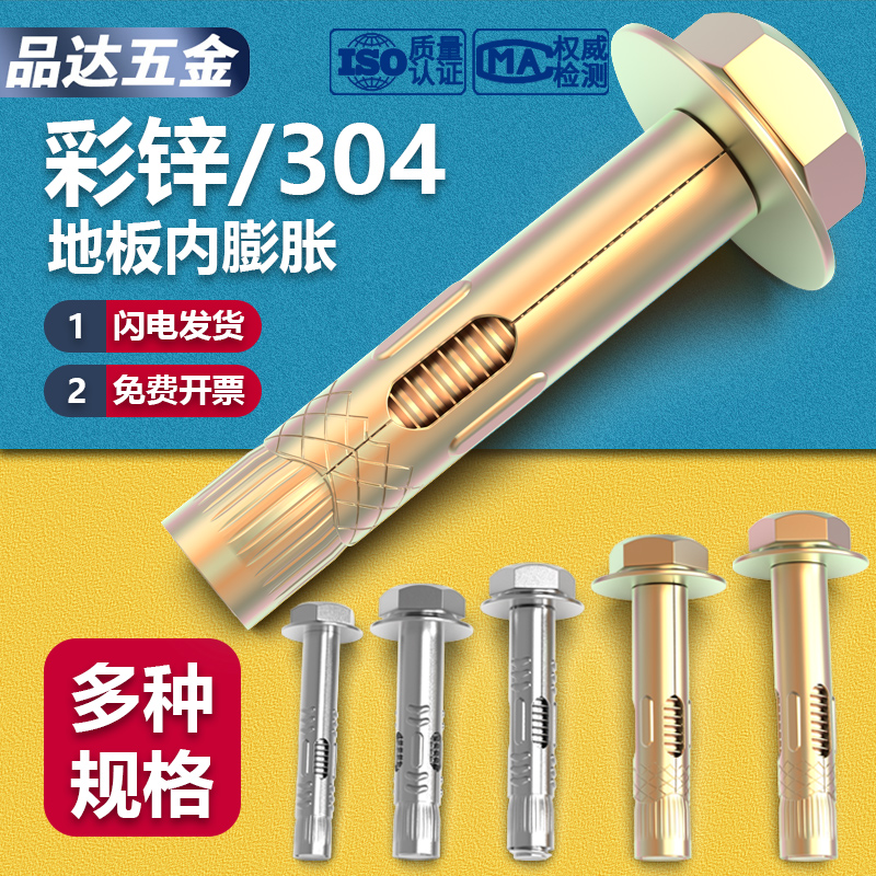 外六角内膨胀螺丝大全地板膨胀