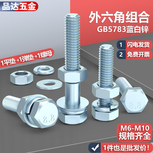 8.8级镀锌GB5783外六角螺丝