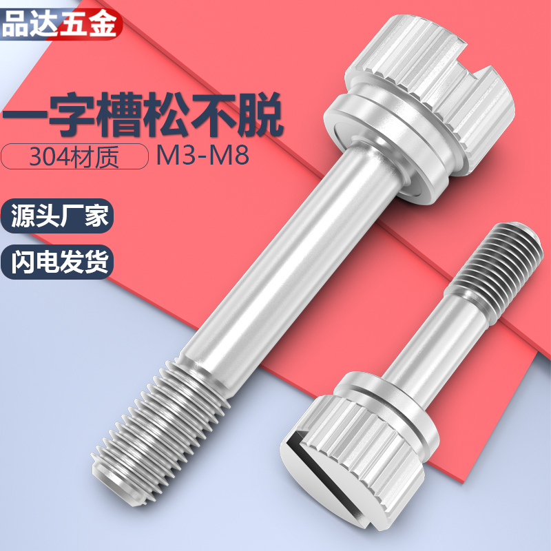 304松不脱螺钉手拧防松不脱