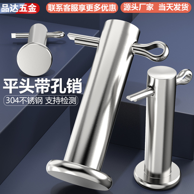 304不锈钢销轴平头带孔圆柱销子