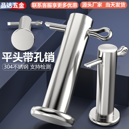 304不锈钢销轴平头带孔圆柱销子