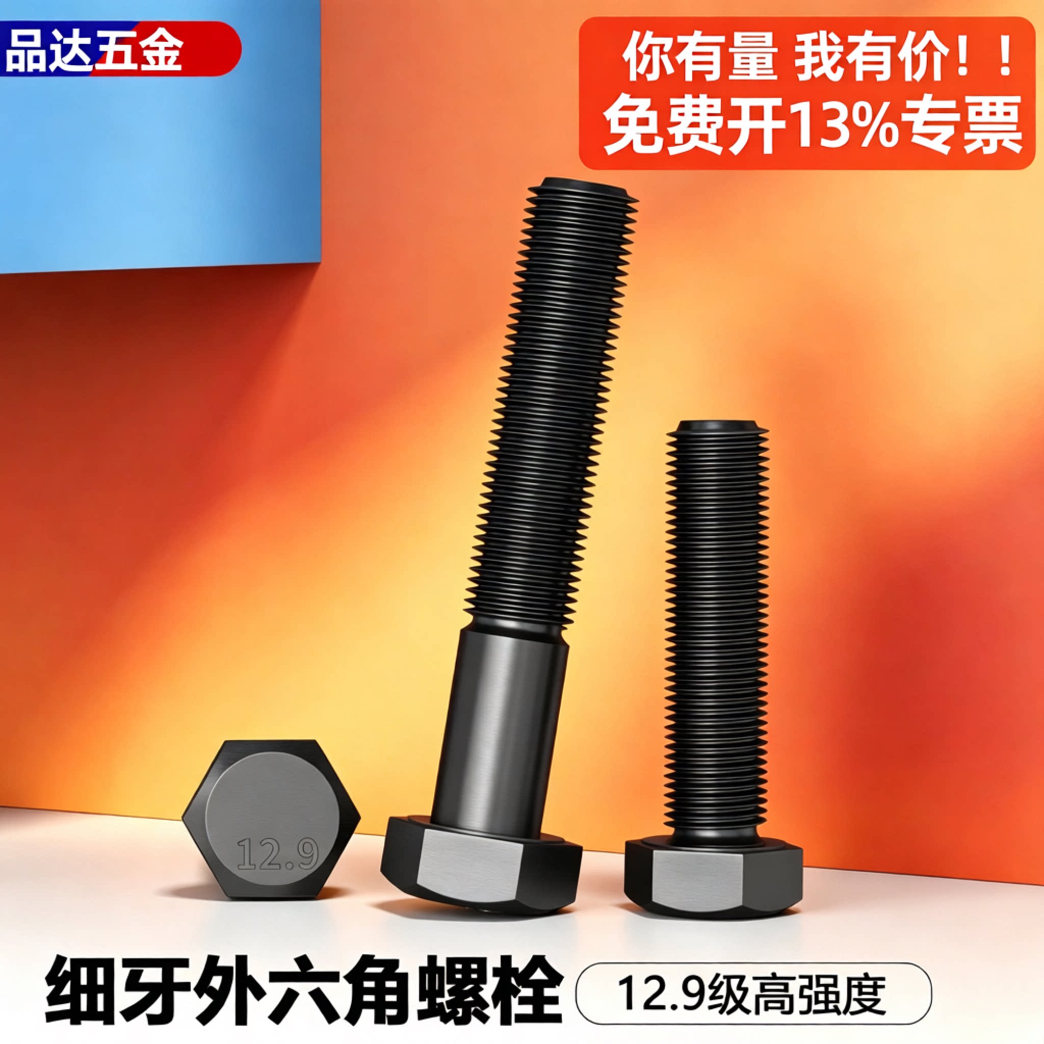 12.9级细牙外六角螺栓细扣中口中牙螺丝加长加大螺杆 M30*1.5*2.0