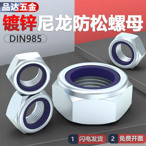 din985镀锌六角尼龙自锁螺母