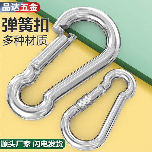 304不锈钢弹簧扣登山扣保险扣