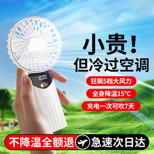 五档循环冷风】手持小风扇usb充电便携式小型折叠随身电风扇桌面迷你宿舍静音办公室桌上降温神器户外小电扇