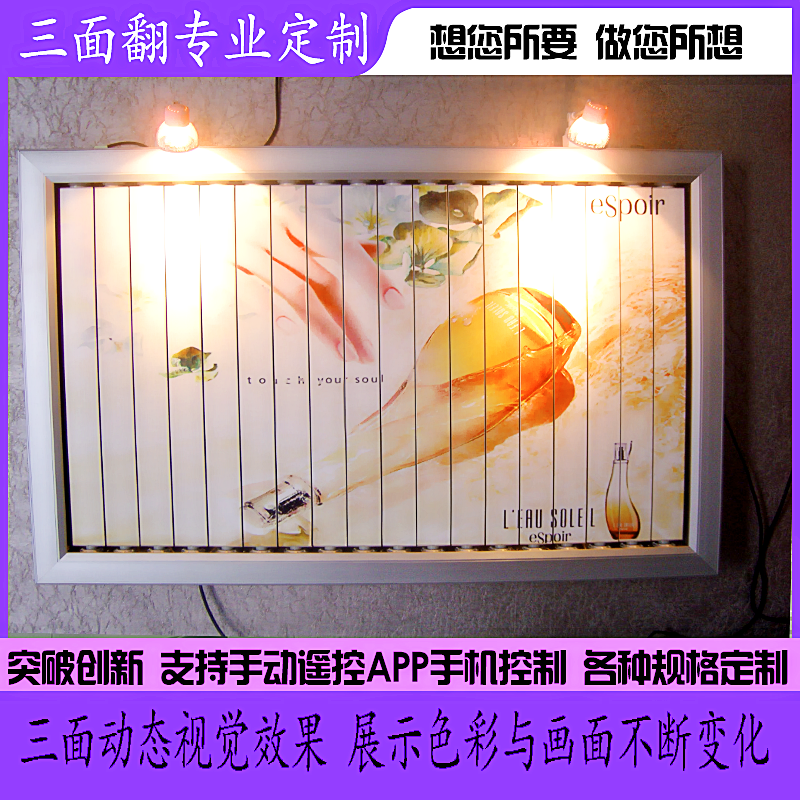 三面翻广告牌动态旋转翻转换画翻页翻面三页展示一变三吸引眼球
