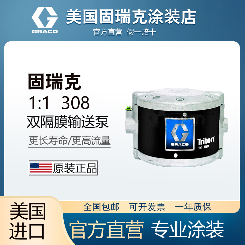 固瑞克308双隔膜泵喷涂机油漆泵