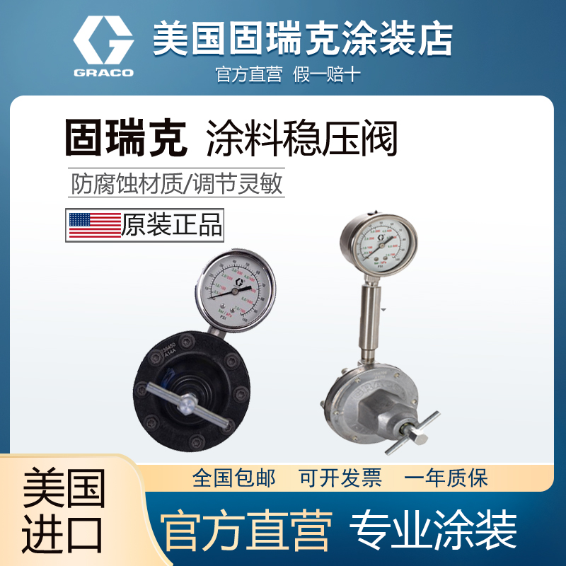 固瑞克喷涂机稳压阀调节减压阀