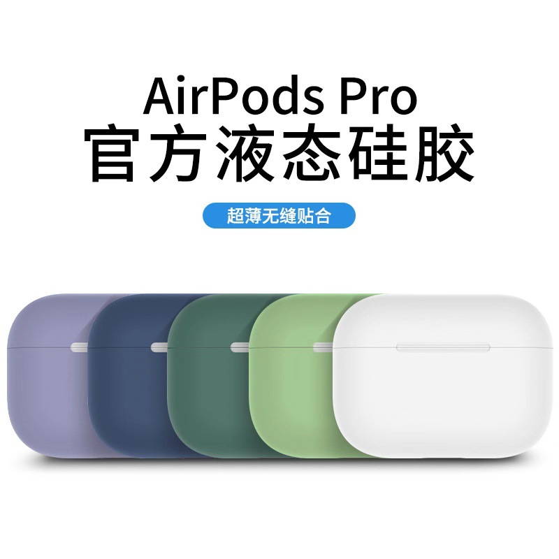 airpodspro2保护套pro2代苹果耳机保护壳软套airpods3液态硅胶蓝牙适用于airpod1/2软硅胶超薄男女生抖音同款 3C数码配件 耳机保护套 原图主图