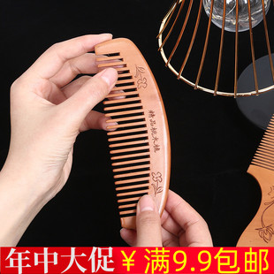 天然桃木梳子家用木头密齿梳厂家直销防静电礼品地摊儿童女孩梳头