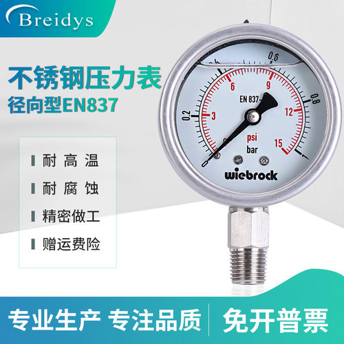 进口式不锈钢压力表EN-837耐酸碱耐腐蚀水压气压液压高精度压力表