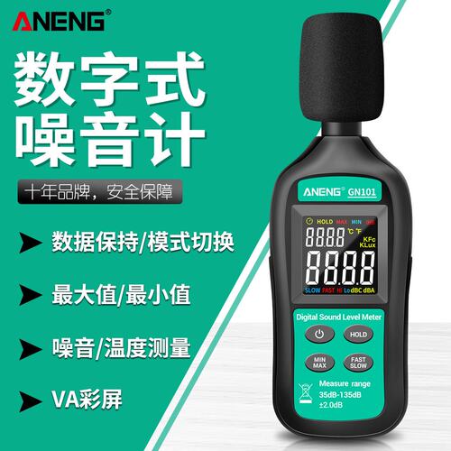 ANENG 噪音计测声音分贝仪 噪声测试仪家用高精度专业检测声级计