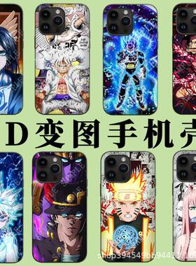 3D变图幻术手机壳动漫海贼王火影忍者全职猎人鬼灭之刃巨人JOJO02