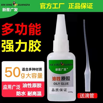 油性原胶强力万能胶水粘鞋木头油瓷塑料金属通用焊接胶