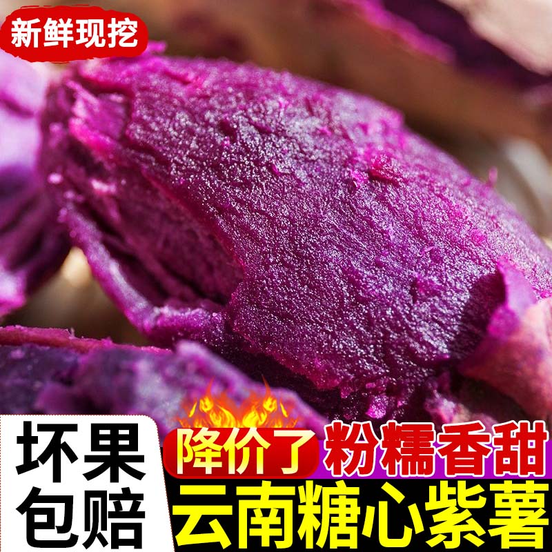 云南糖心紫薯沙地紫罗兰新鲜农家蔬菜板栗红薯蜜薯烟薯番薯粥减脂