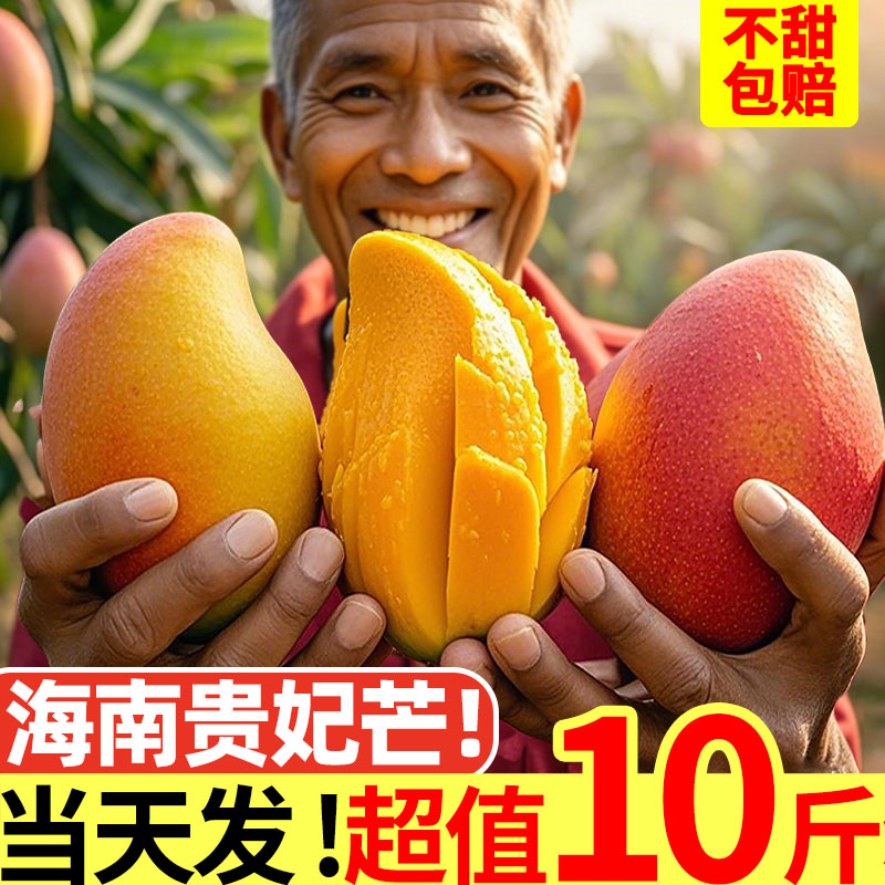百色贵妃芒果10斤特大果应当季树上熟新鲜水果金玉青煌台芒果整箱