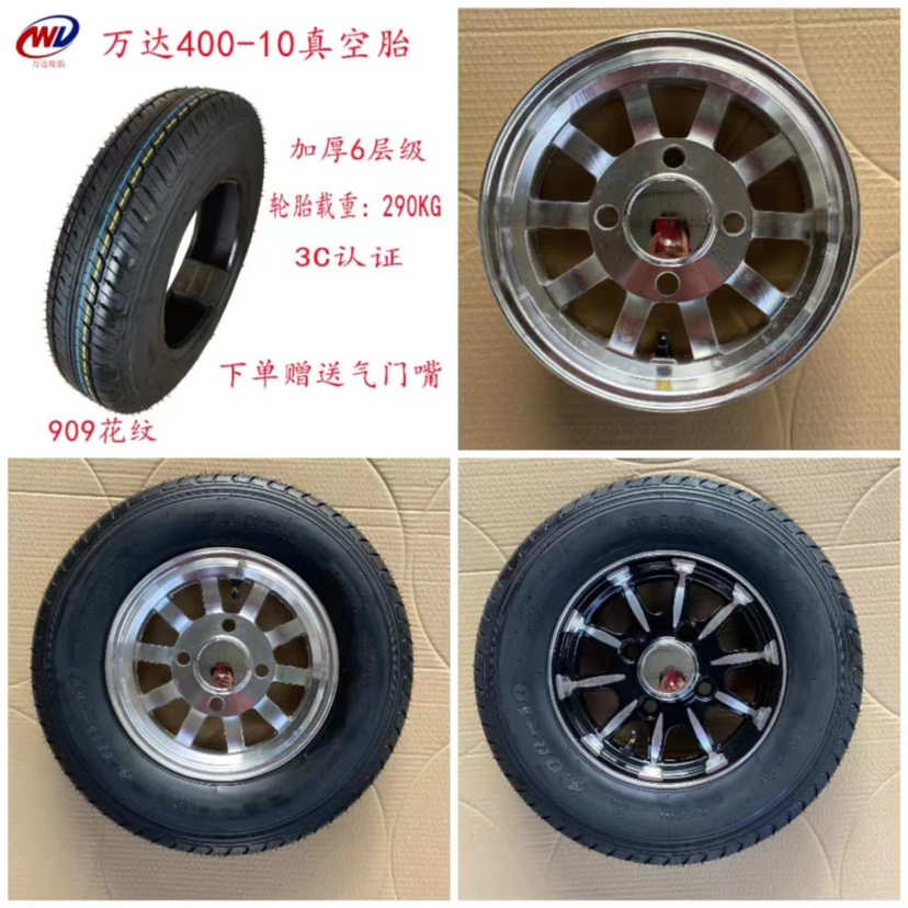 三轮车轮胎400-10耐磨真空胎三轮车前轮后轮轮胎轮毂