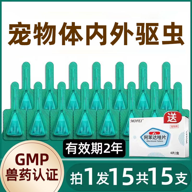 宠物驱虫药体内外一体滴剂除跳蚤虱子螨成幼犬通用体外驱虫打虫药