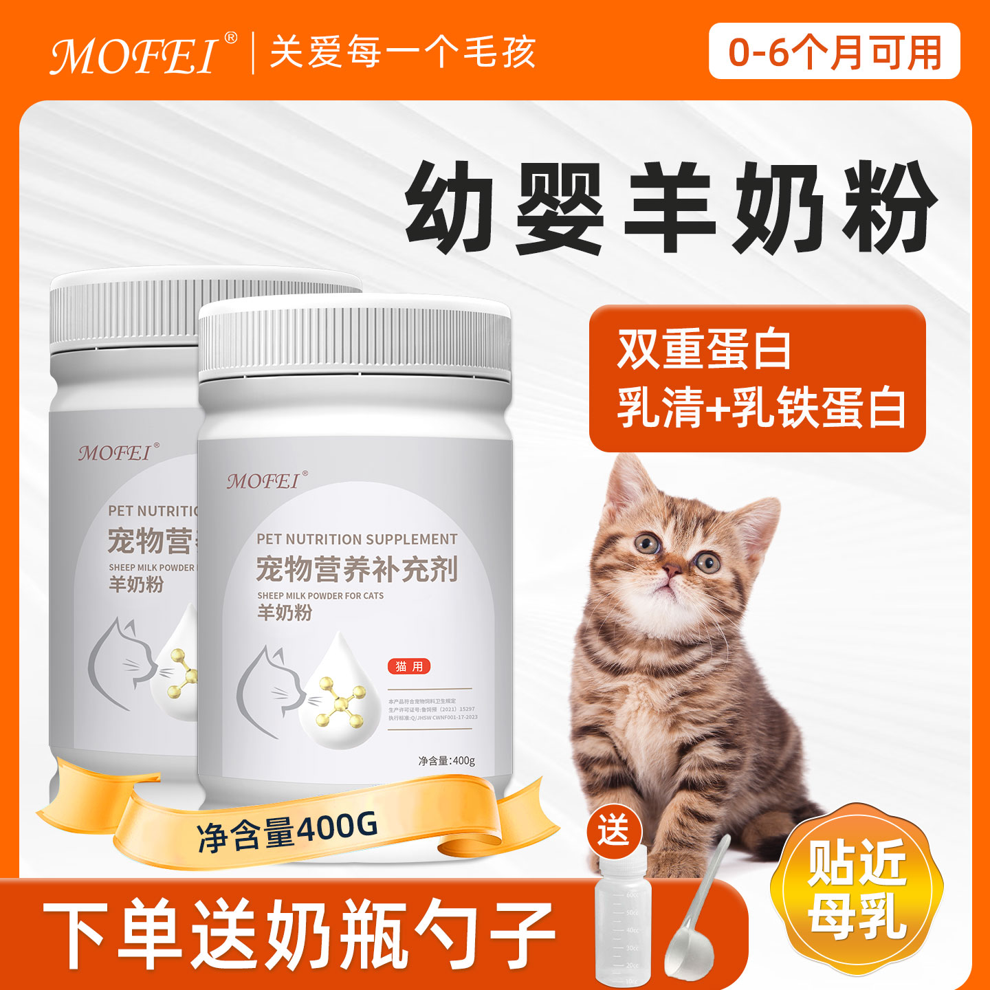 Mofei成年猫羊奶粉幼猫专用小奶猫乳铁蛋白增肥孕猫产后营养补充