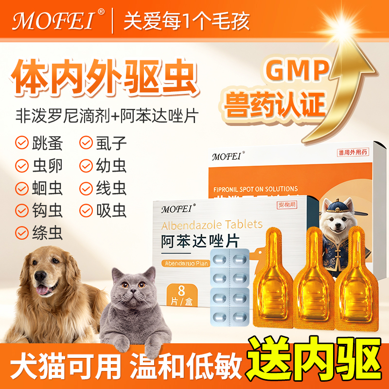 非泼罗尼滴剂，体外驱虫实力派！