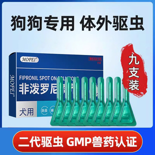 宠物驱虫药体外驱虫狗狗专用小型犬泰迪犬除跳蚤螨虫非泼罗尼滴剂