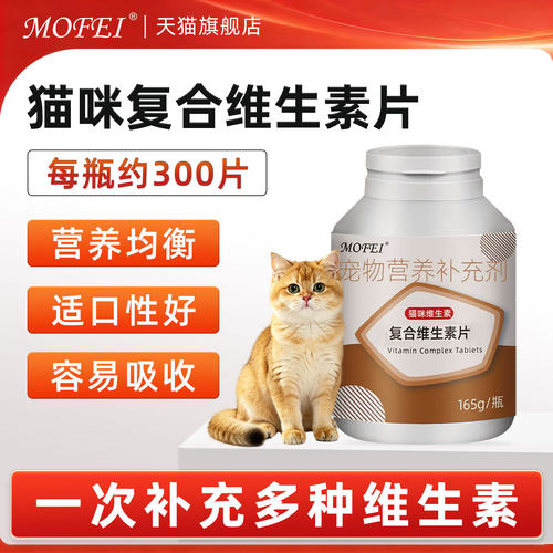 猫咪复合维生素片片维生素b