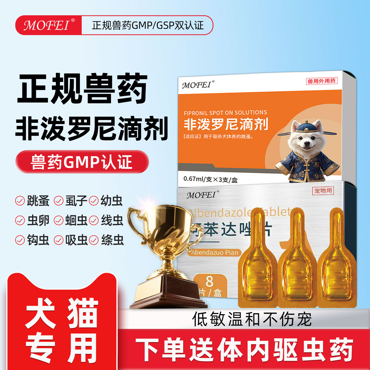 专注宠物驱虫，配方经过验证