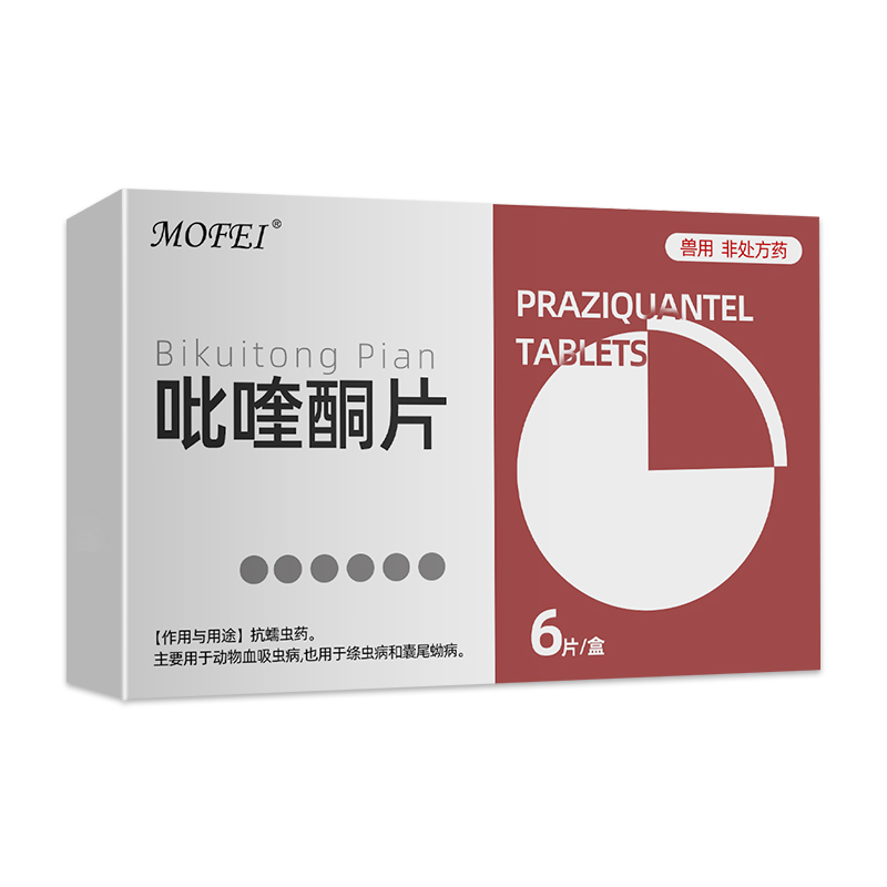 mofei吡喹酮片狗狗专用体内驱虫药内驱幼犬小狗比熊泰迪