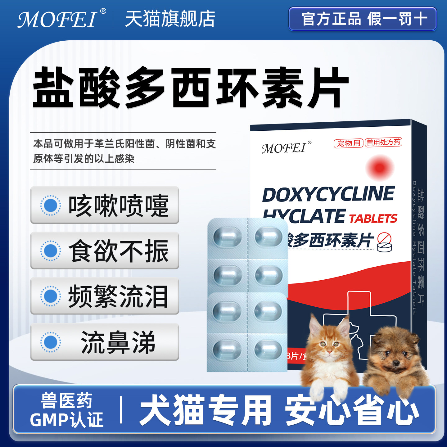 盐酸多西环素片猫鼻支犬窝咳宠物狗狗猫咪感冒打喷嚏流鼻涕专用药,宠物/宠物食品及用品,猫呼吸道疾病药品,淘宝优惠券,粉丝福利购,淘宝优惠卷
