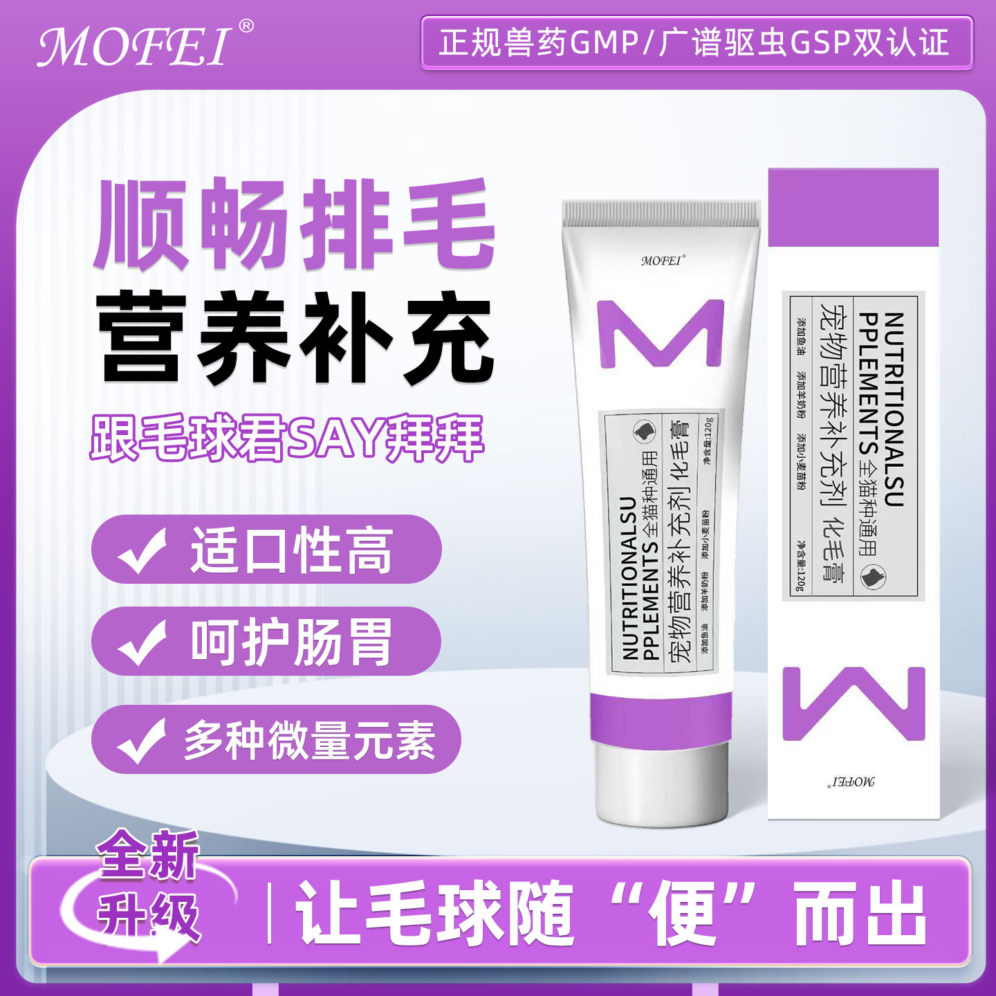 呵护猫咪玻璃胃化毛膏鱼油二合一