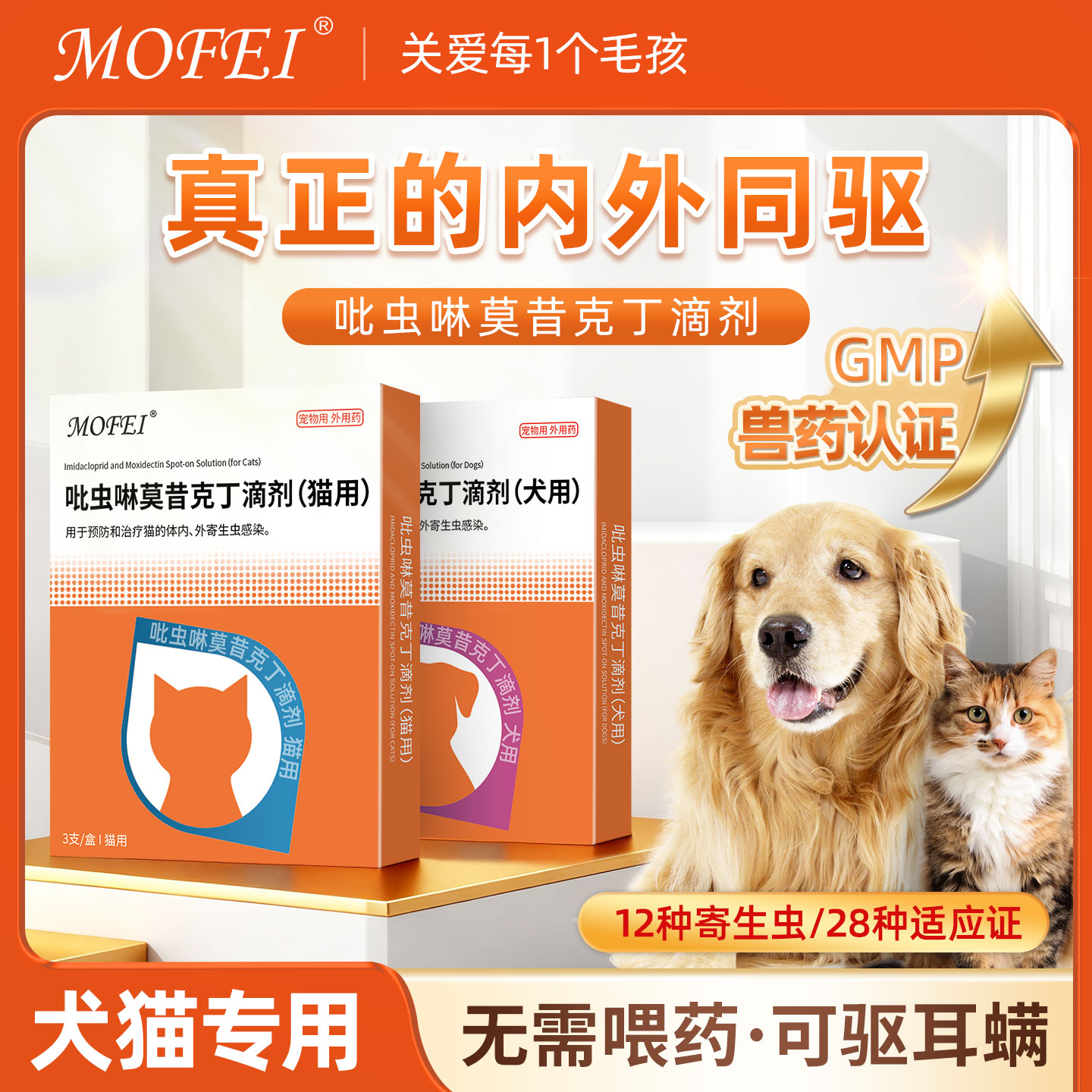 体内外同驱犬猫可用温和低敏