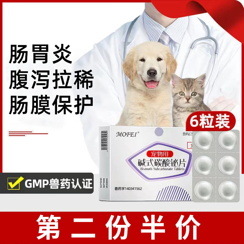 mofei狗狗拉稀止泻猫咪肠胃腹泻呕吐便血幼犬幼猫炎症拉肚子药