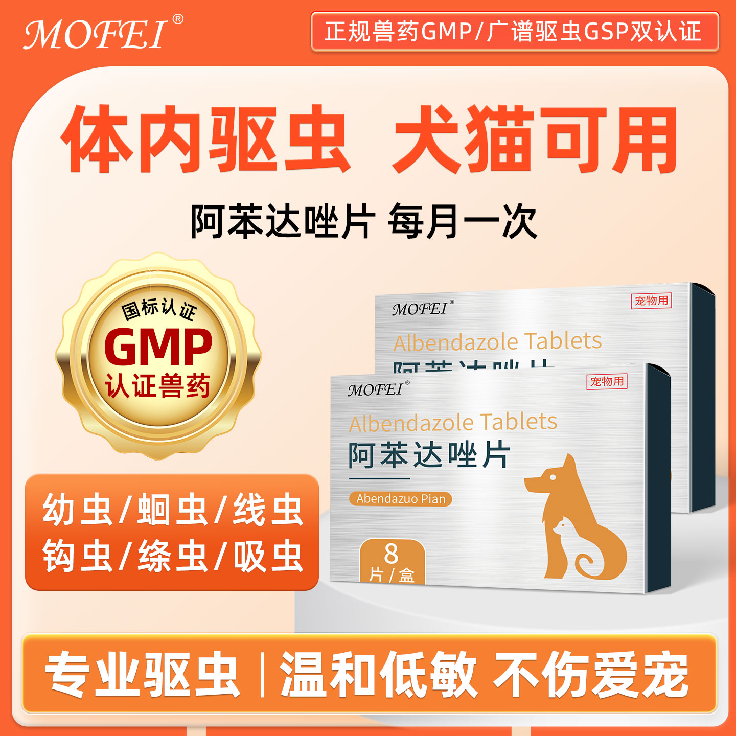 阿苯达唑片体内驱虫药国标兽药