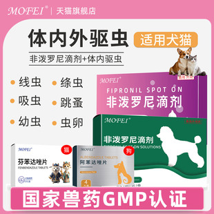 猫咪驱虫药内外同驱宠物狗狗专用幼犬小猫跳蚤虱子幼虫非泼罗尼
