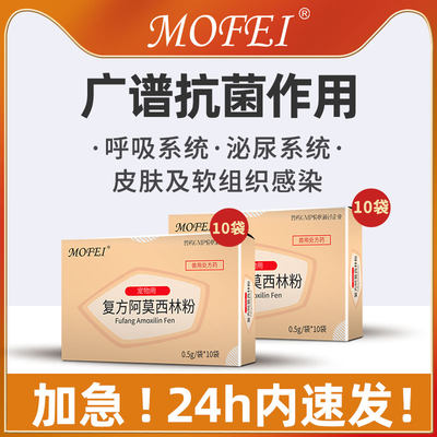 mofei狗狗猫咪间接消炎药感冒药