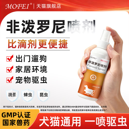 非泼罗尼喷雾虱子蜱虫跳蚤全灭