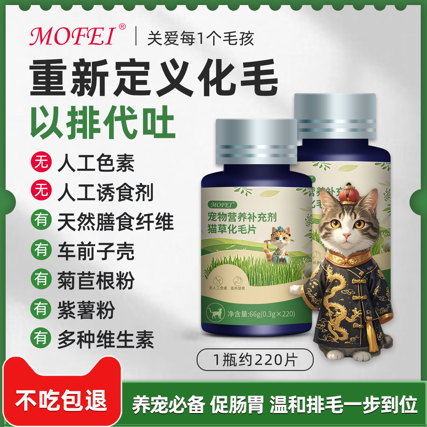 Mofei猫咪化毛猫草片温和排毛球
