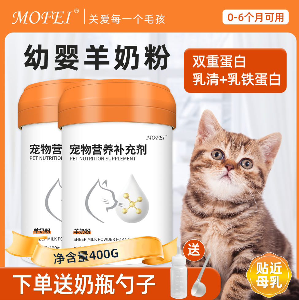 Mofei成年猫羊奶粉幼猫专用小奶猫乳铁蛋白增肥孕猫产后营养补充
