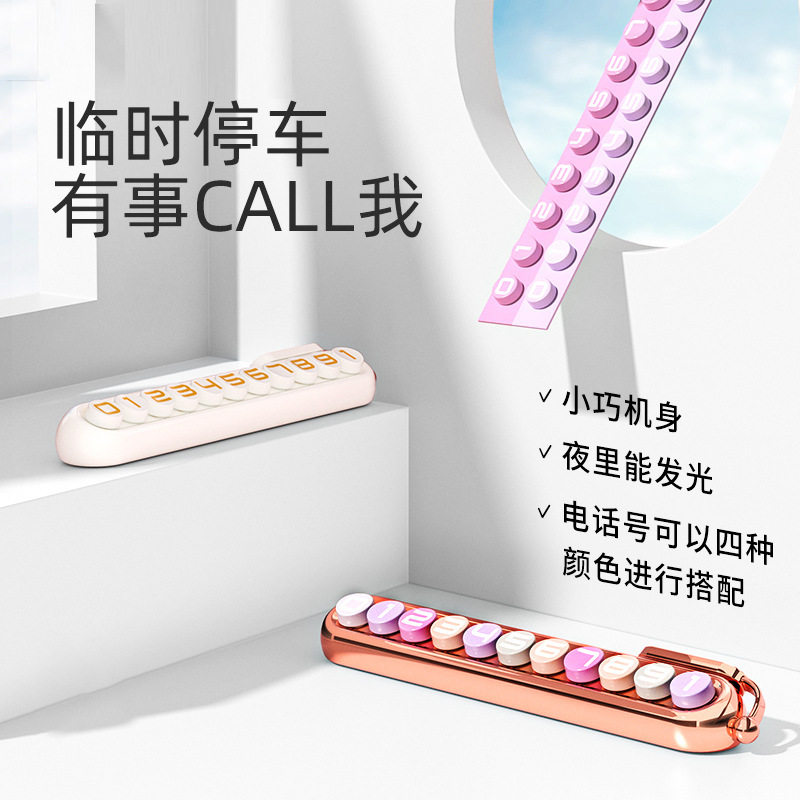 汽车临时停车牌号码牌车内高端装饰用品车载创意挪车电话摆件女士