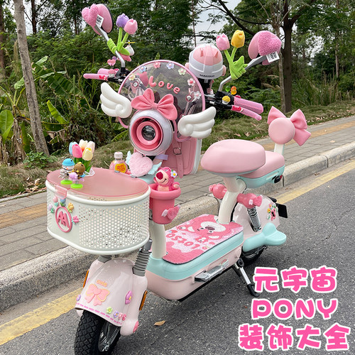 爱玛元宇宙pony装饰大全电动车后视镜脚垫支架挂包仪表盘配件贴片