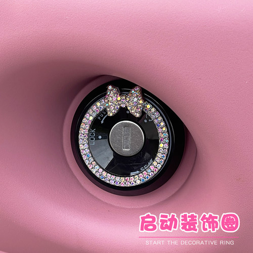 电动三轮车钥匙启动圈装饰贴适用于爱玛金彭雅迪台铃可爱改装配件