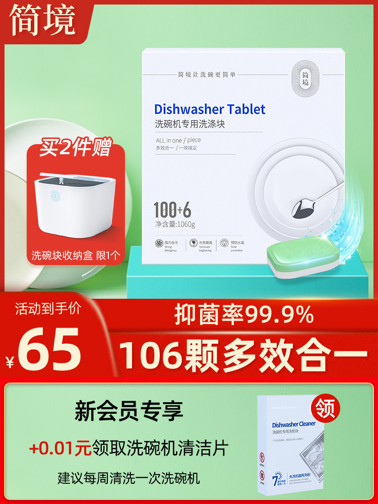 简境洗碗块洗碗机专用洗涤剂凝珠清洗剂洗碗粉软化盐方太三合一