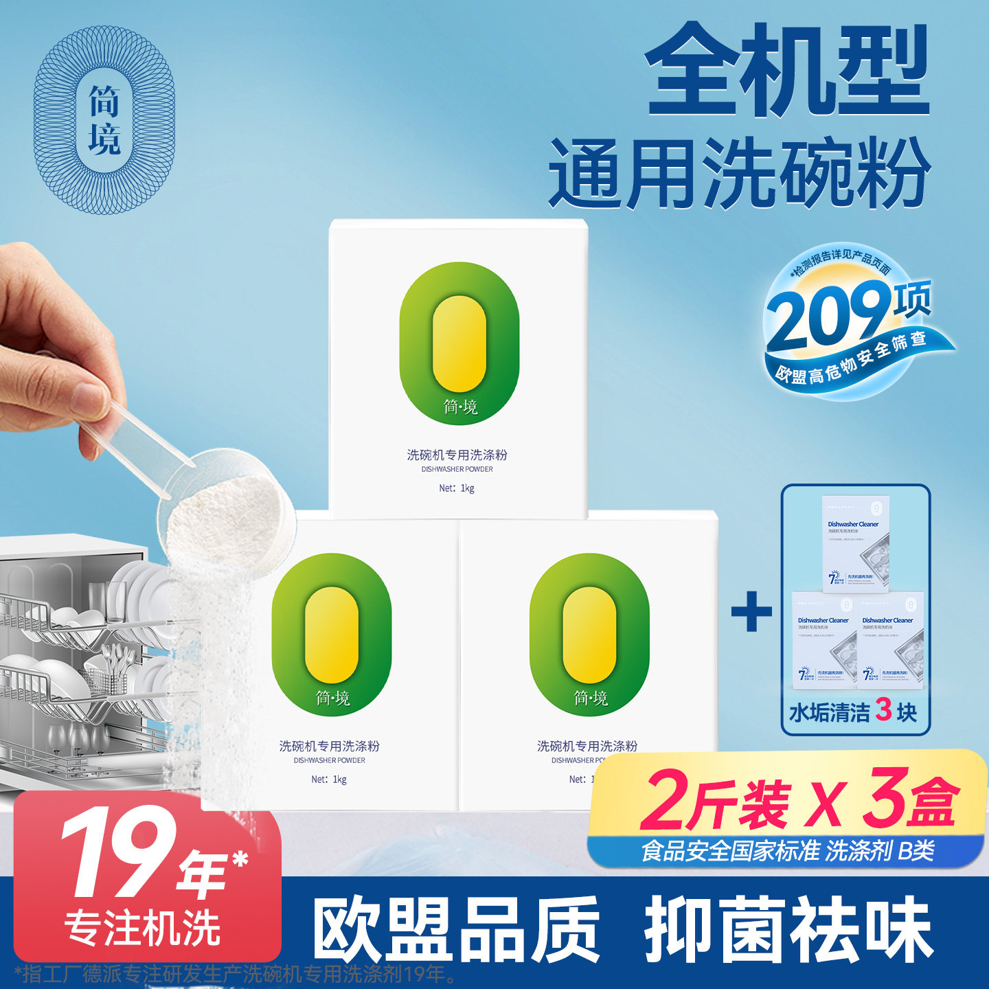 简境洗碗粉洗碗机专用洗涤剂九阳嵌入式耗材三件套美的老板适用
