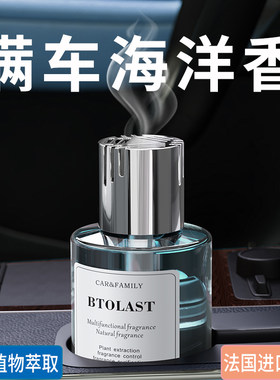 海洋味车载香水海洋之风汽车香薰持久留香中控台摆件车用香氛精油